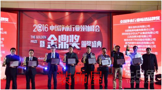 中国净水行业金鼎盛典:十大影响力品牌揭晓 20